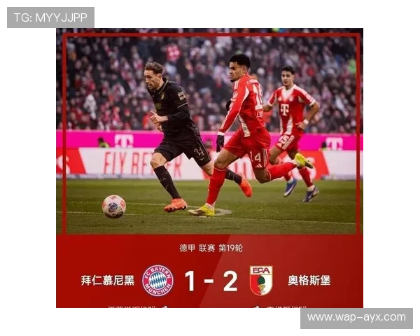 拜仁首败暴露防线漏洞：争冠悬念是否重现？